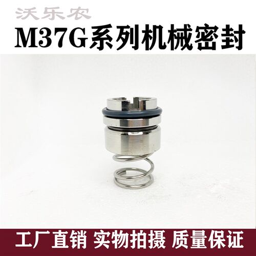 机械密封M37G-18/20/22/25/28/30/32/35/40/43/45/48/50/53/55/60