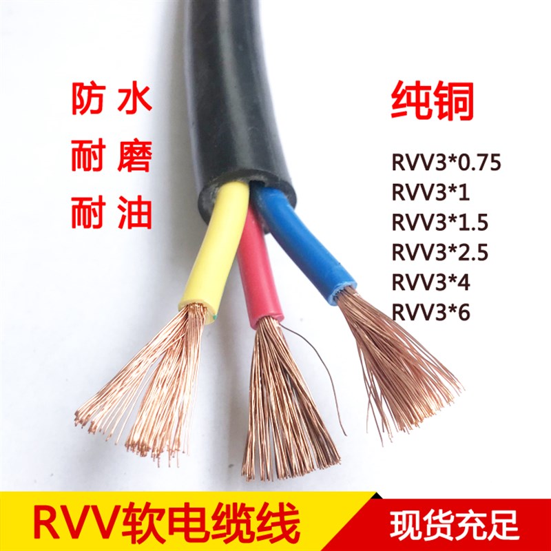 挤压软铜线2芯3芯4芯5芯*1/1.5/2.5/4/6平方橡套软电缆线防水耐磨