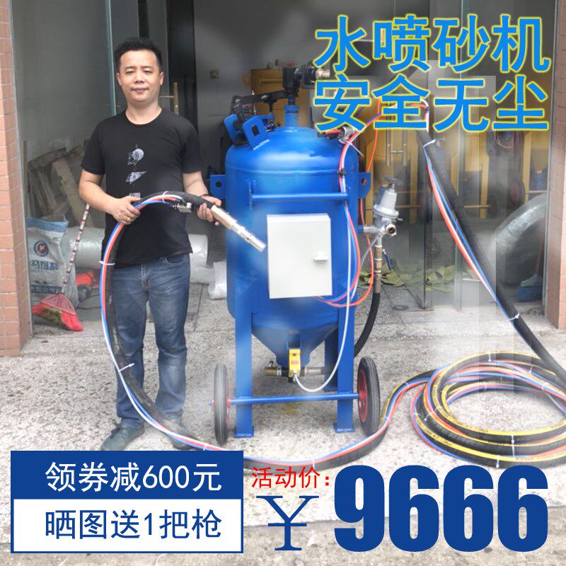 水砂混合移动式打沙n机湿砂除锈除油漆去水泥环保无尘湿式水喷砂
