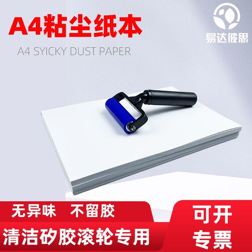 黏尘纸本可清f洁纸矽胶滚轮网印刷除尘纸白底高粘可撕式工业黏尘