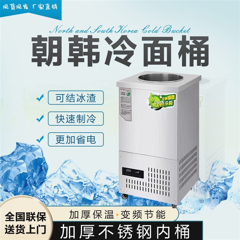 商用冷面汤d制冷桶韩式冷面汤桶制冷机冰桶豆沙牛乳机冰渣冰镇机