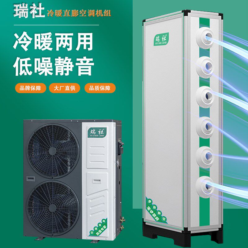 瑞社工业静音空调冷暖两用大功z率大面积制冷商用商场工厂制冷设