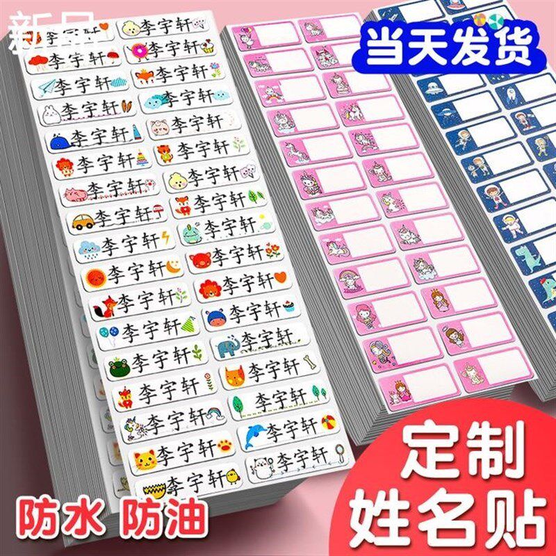 定制姓名贴幼儿园防水名字铅笔水杯贴纸杯子标记不干胶卡通文