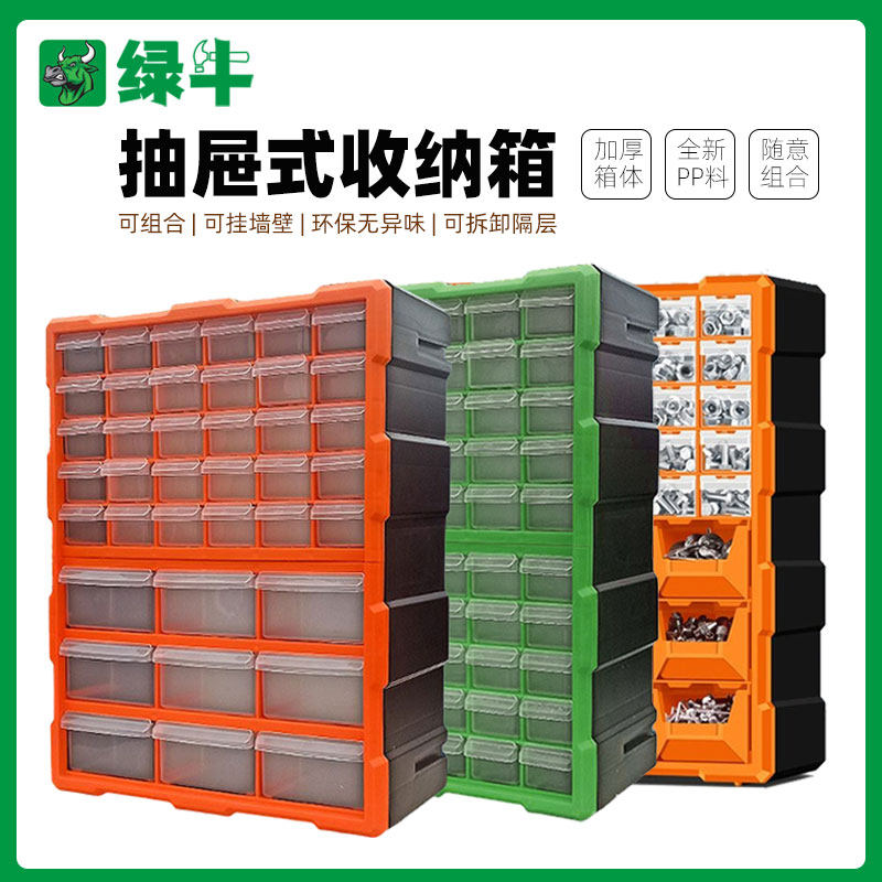 绿牛抽屉式零件盒塑料螺丝盒长方形分隔I箱五金配件电子元件收纳