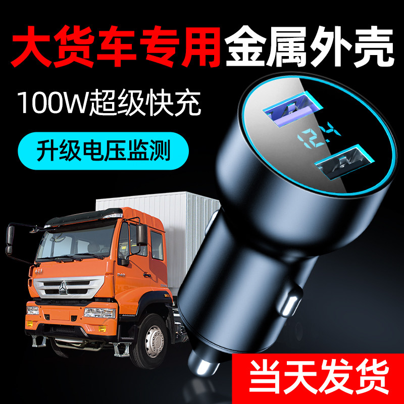 车载充电器超级快j充手机大货车24V伏汽车充一拖二点烟器转换插头