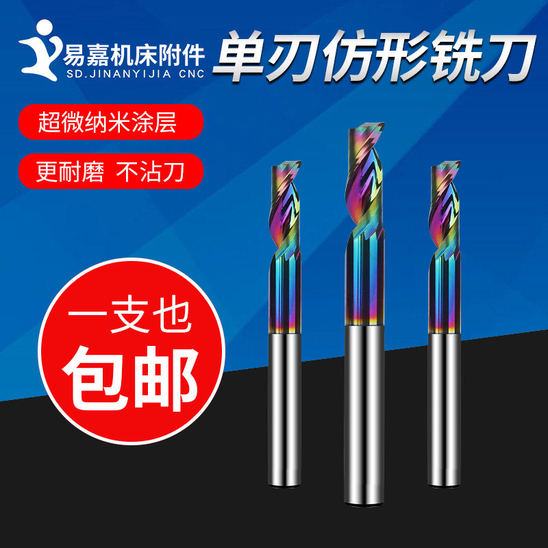 单刃仿形铣刀f铝合金钨钢涂层铝用门窗锁孔型材开槽切割刀雕刻机