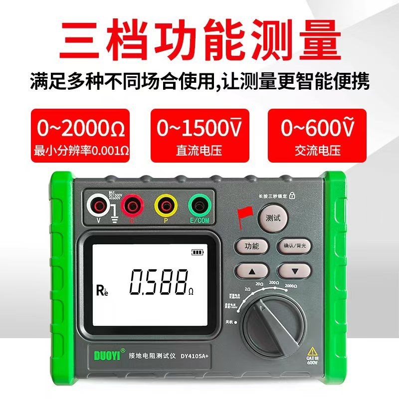 多一数显数字接地电阻测试仪DY41B05A+接地电阻数显表防雷测试仪图片