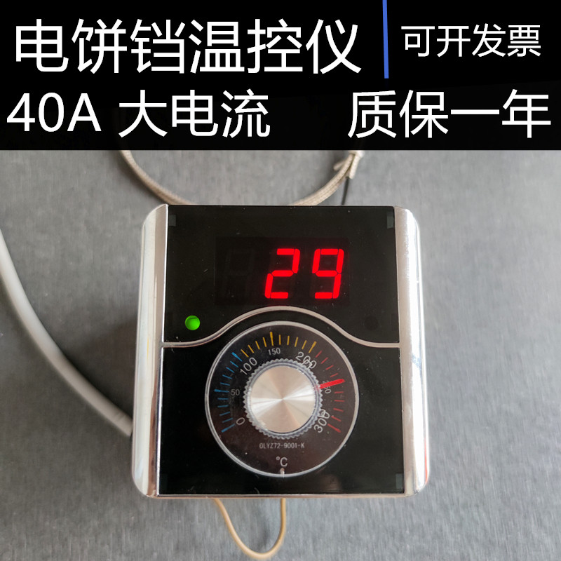 电饼铛温控仪大电流大功率烤饼机温控表温度调节表智Y能数显控温