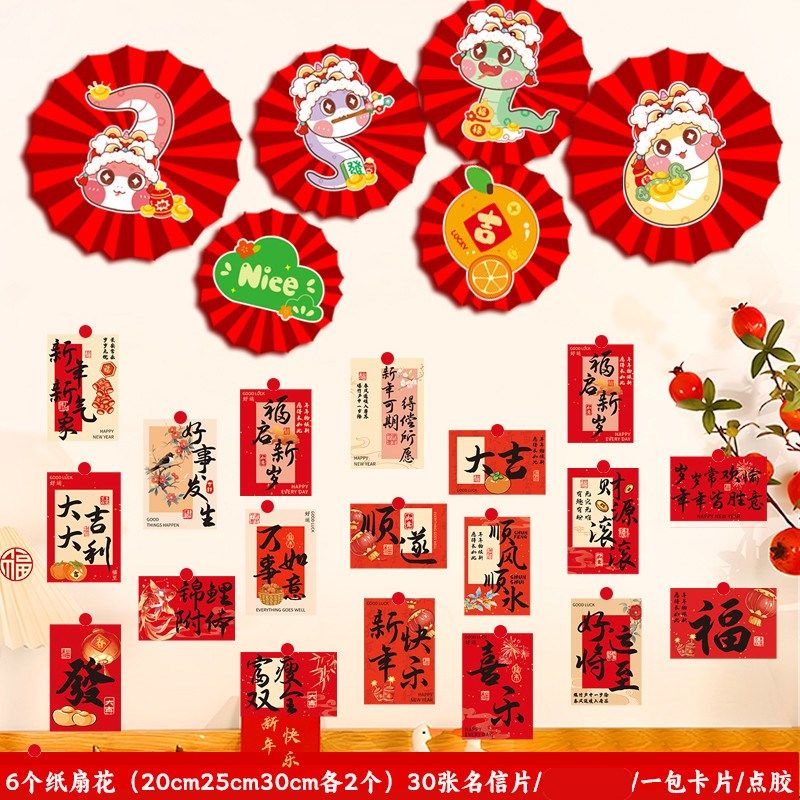 2025新年装饰蛇年元旦拉旗挂饰福字拉花纸扇花幼儿园教室场景新款