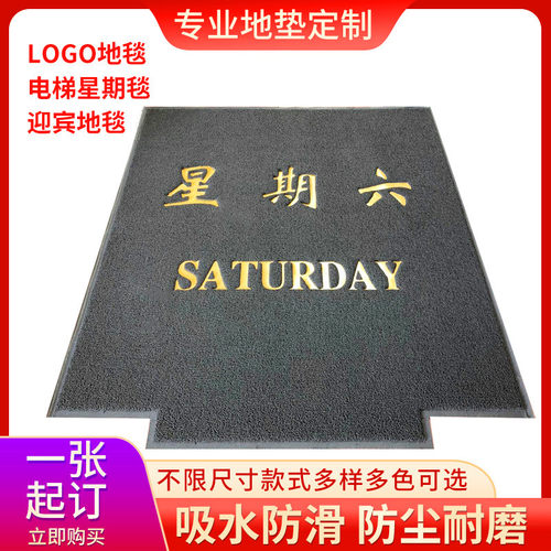 电梯轿厢地垫定制酒k店LOGO星期迎宾防滑加厚 PVC丝圈欢迎光临地
