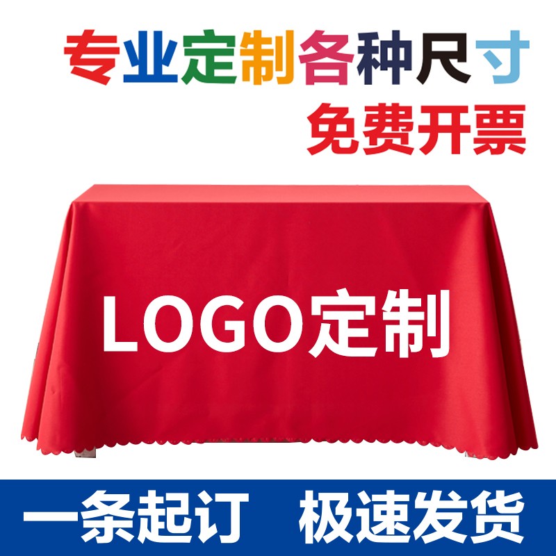 桌布定制logo会展广告长方形活动地推H集市会议红色白色印字圆台