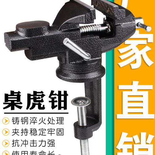 重型迷你c桌虎钳台虎钳小台钳桌虎钳平口钳小型万向桌钳小虎台钳