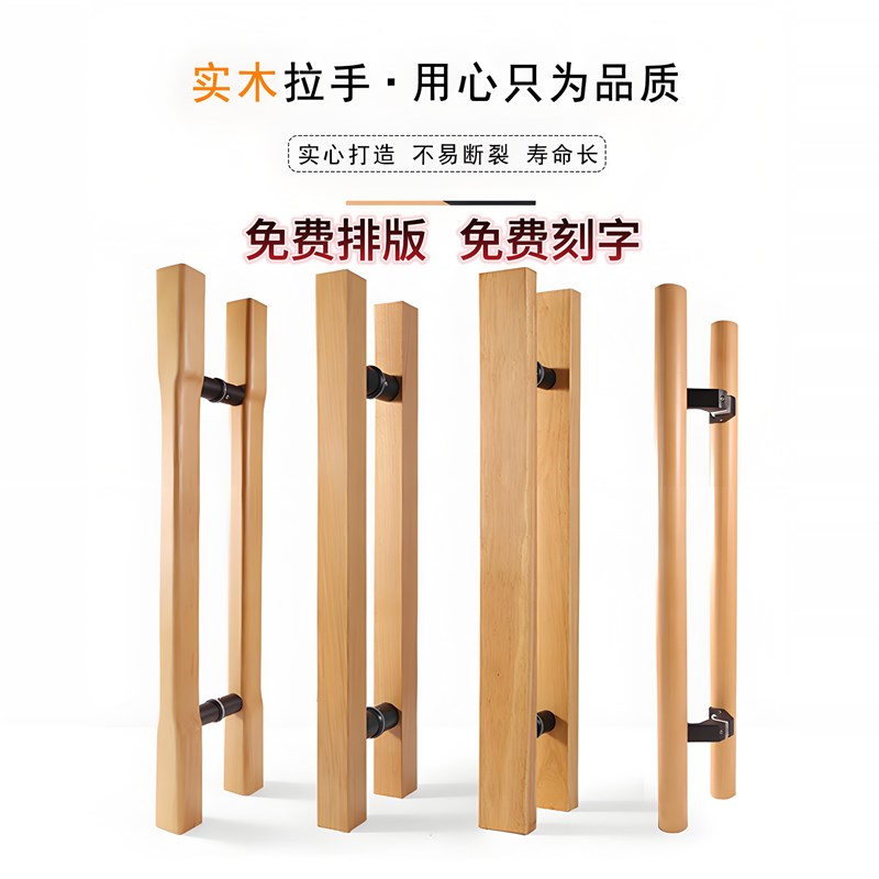玻璃门把手实木雕刻门把手酒店B&B简单把手免费雕U刻标志原木扶手