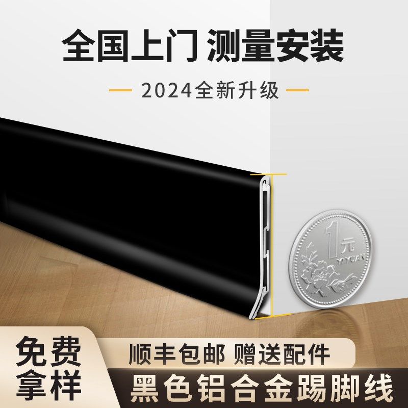 黑色铝合金踢脚线4/6/8cm极简超薄奶油风卡扣式不锈X钢金属地脚线