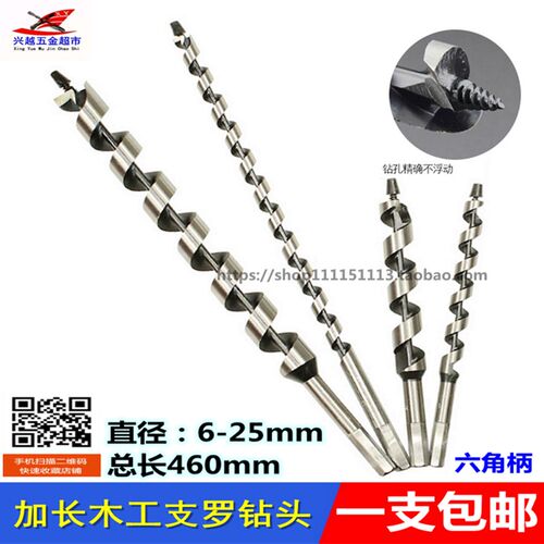 加长六角柄支罗钻深孔木工钻头麻花钻打孔工具M木头转木板树460mm