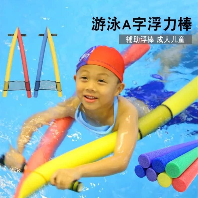 亲子游泳儿童划水漂浮板初学A字浮力架打水板宝宝学游泳漂浮教具