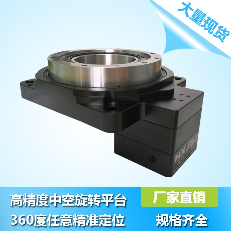 高精密中空旋转平台k60 85 130 200伺服步进电动分度盘转台减速机