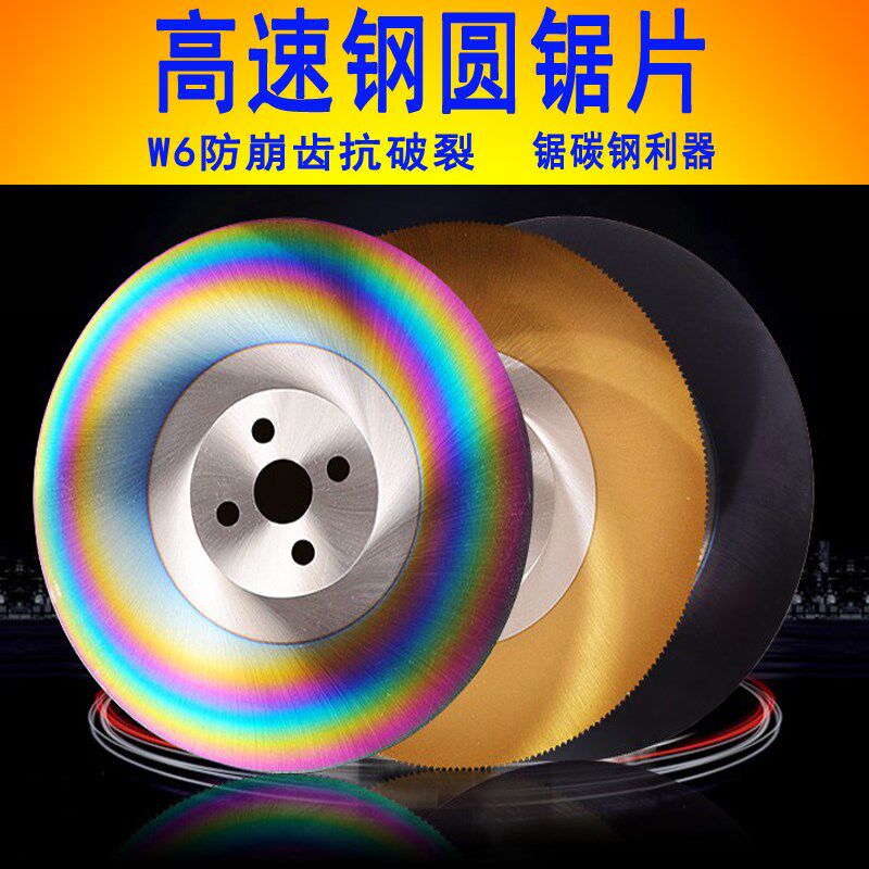 W6高速钢金属圆锯j片切削铁管机用剧片255x1.6x25.4切角铁片带齿