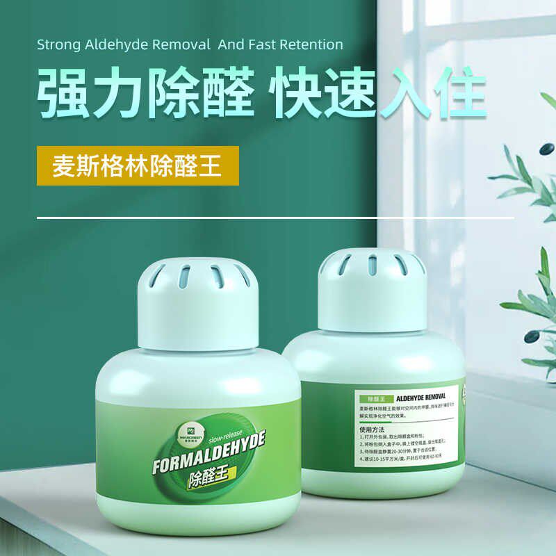 奥因除味宝除味果冻甲醛清除剂F除味剂除有害气体空气净化