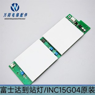 富士达到站灯板inc15全新原装 富士达电梯到站灯 富士达INC15G04