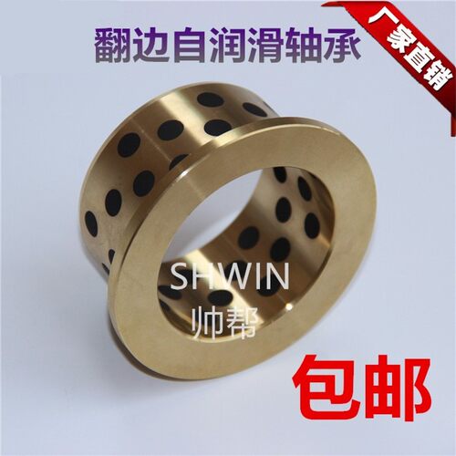 MPFZU薄壁无油衬套挡边肩型耐磨JFB翻边石墨铜套内径6 8 10 12 15