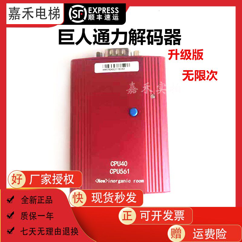 电梯解码器KM878240G01/cpu40/cpu561无限次解密器