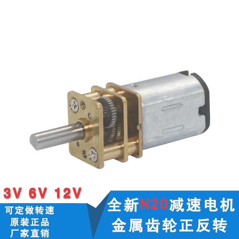 N20减速电机12v6v3v正反转直流小型低速齿轮静音微型减速马达电机