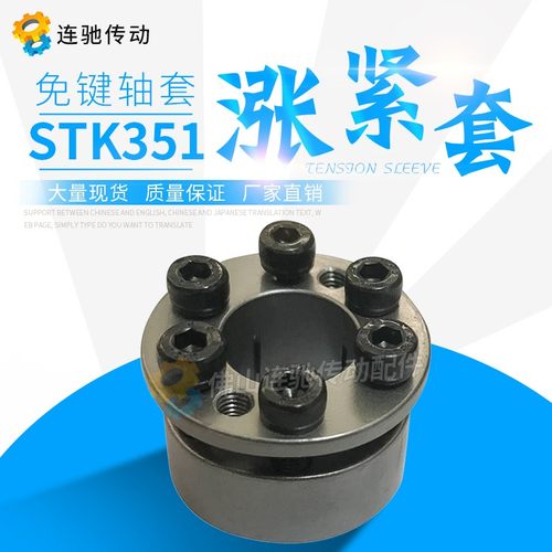 STK351涨紧套KE -5*16KE -6*19KE -8*21免键轴衬胀紧套KE系列