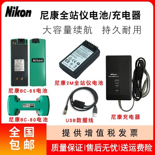 尼康DTM322/352C/452/532全站仪BC65/80电池/尼康Q75E充电器