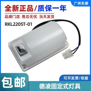 功率5W 电梯轿顶照明灯 灯具RKL2205T 井道灯通用型 德凌固定式