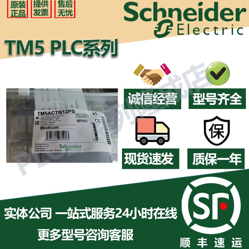 施耐德PLC直流24V电源模块TM5ACTB06/TM5ACTB12/32/12PS/06进口