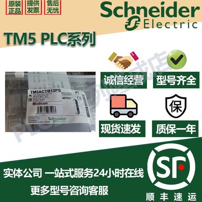 施耐德PLC直流24V电源模块TM5ACTB06/TM5ACTB12/32/12PS/06进口