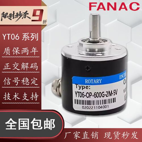FANAC编码器YT06-OP-600G-2M旋转100B-200B-300B-360B-400B-500B