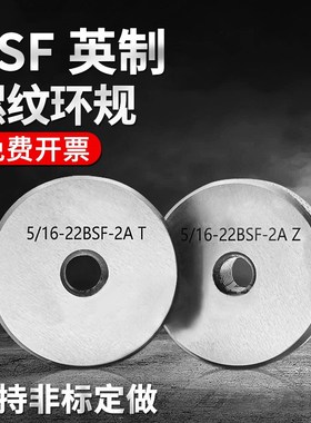英制环规BSW5/3232 1/420 BSF5/1622  7/1620螺纹通止规牙规