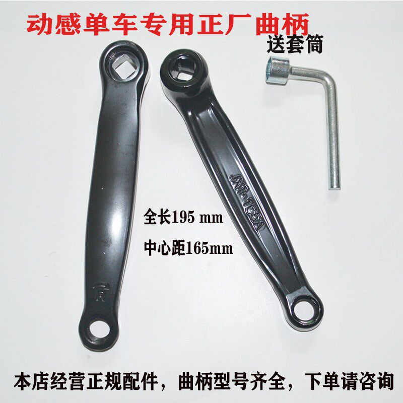 原装动感单车配件曲柄165动力摆臂脚拐子高乔蓝堡舒尔健艾玛禾狮