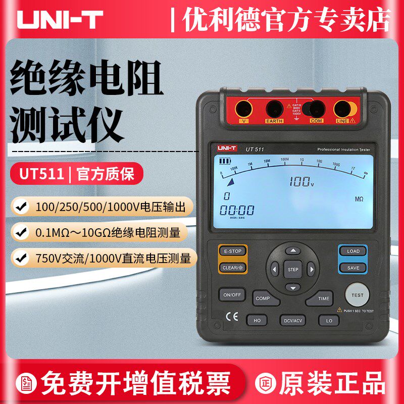 优利德绝缘电阻测试仪UT501/511/512高压数字兆欧表电工绝缘摇表