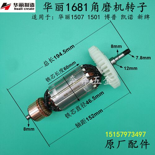 华丽1681角磨机转子AG18-150切磨王15011507/150切割机磨光机配件