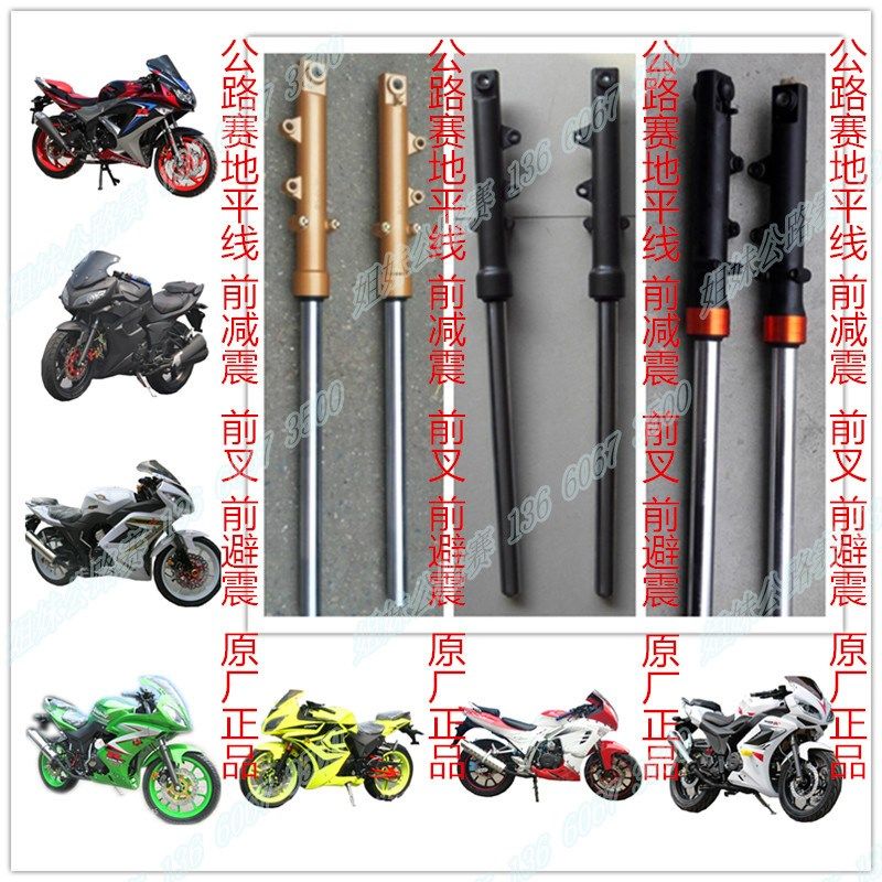 公路赛金捷JD150-31赤兔马前减震金鹰地平线前叉R1双碟刹避震总成