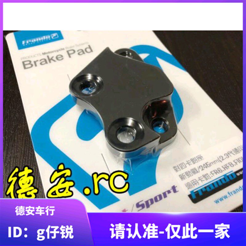 车力屋 二代三代3代新劲战 245MM 260MM 对四卡钳码转接座卡钳座