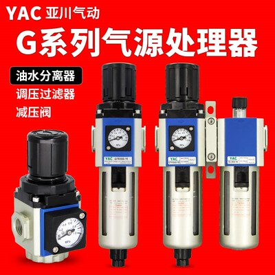 油水分离器GFC200-08/GC300-10/GR40015/GF/GL调压阀过滤器二联件