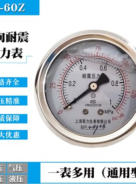 上海联力YN-60Z轴向不带边耐震压力表0-1.6MPA抗震 防震油压 液压