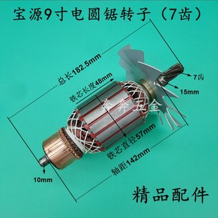 配宝源9寸电圆锯转子235电圆锯7齿转子宝源5900转子电机全铜配件