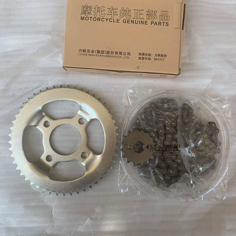 力帆KPT/KPS200/LF200-10R/L/10D套链组合链条链盘大飞小飞链轮