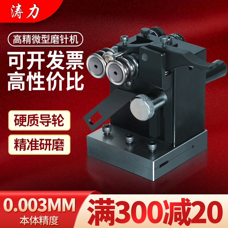 台湾涛力微型冲子冲针研磨机磨床冲子磨针机成型器PGAS迷你型
