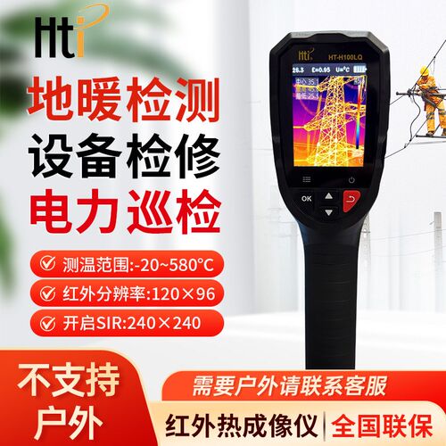 鑫思特红外热成像仪地暖通供热电力线缆测温仪器HT-18/19/04D/201