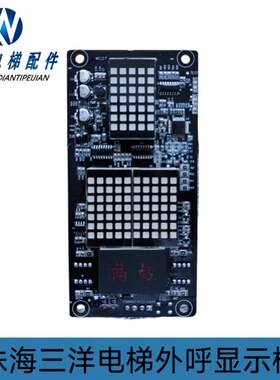 电梯配件 全新珠海三洋电梯配件外呼显示板SYCZH-DSOT 专用显示板