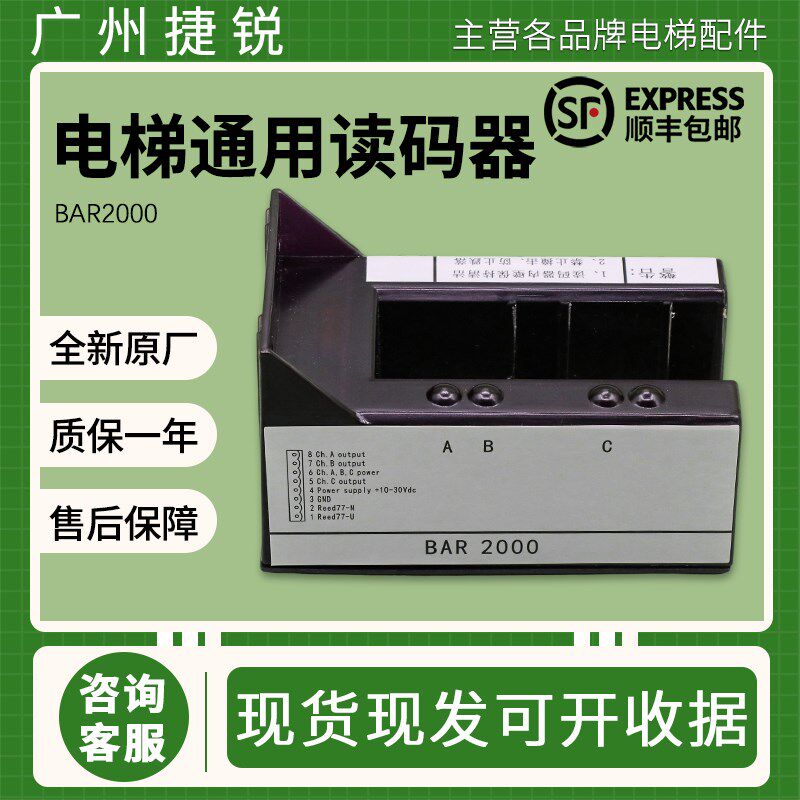 适用巨人通力电梯读码器BAR2000巨通平层感应光电开 关KM7733