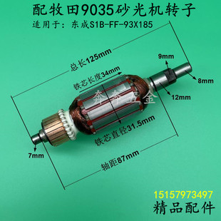 适配牧田9035砂光机转子 适配东成S1B-FF-93x185 平板砂纸机 配件