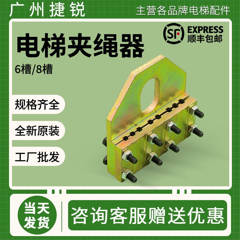 电梯专用夹绳器钢丝绳提绳器6槽8槽加厚防滑夹板一体夹紧器10MM
