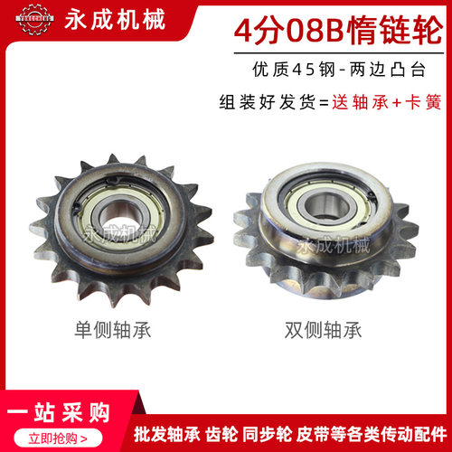 4分惰轮08B两边凸台涨紧轮/惰链轮13/15/17/19齿单轴承双轴承卡簧